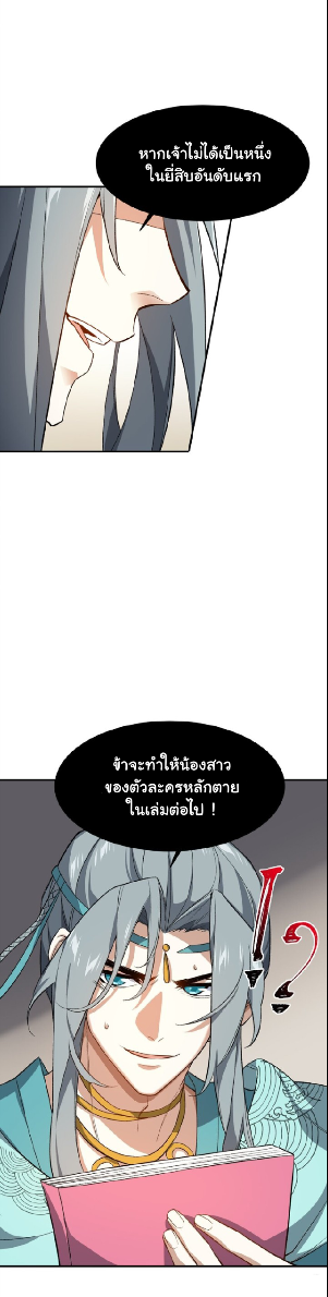 (โลกแห่งการบ่มเพาะพลังอมตะ) ตอนที่ 24 หน้า 29