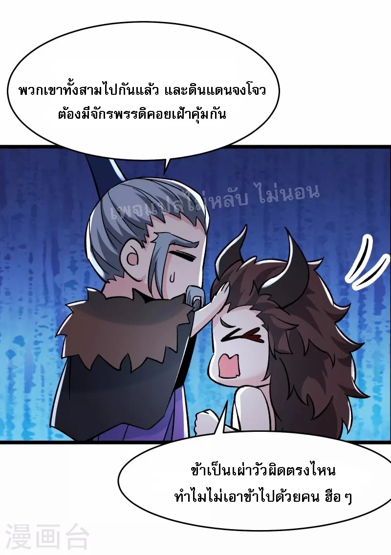 ฮาเร็มของข้ามีแต่ลูกศิษย์หญิงทั้งนั้น ตอนที่ 69 หน้า 15