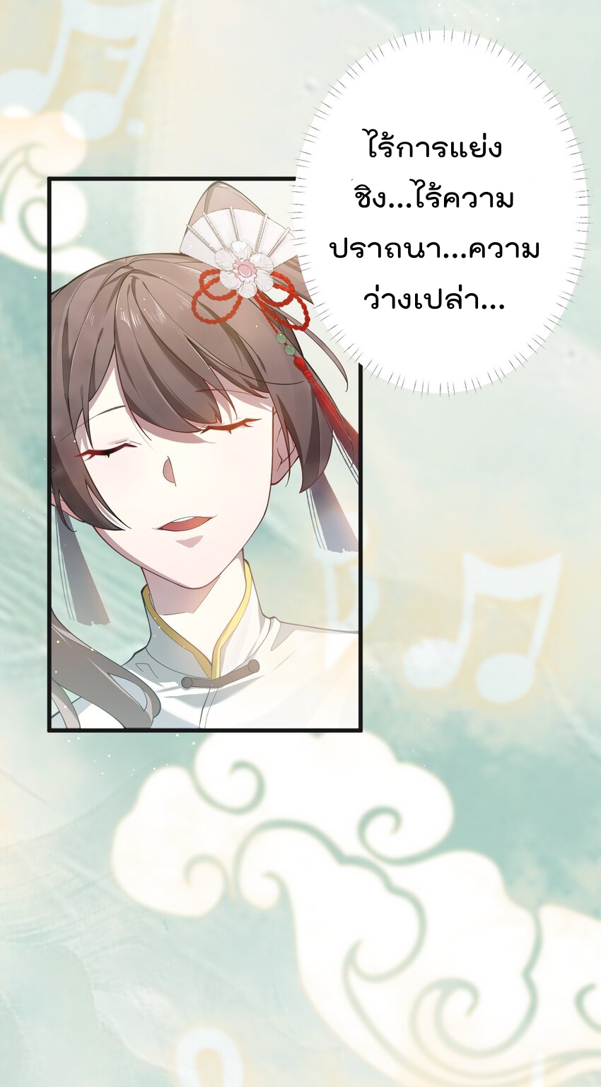 ตัวแปรจุติ ตอนที่ 81 หน้า 15