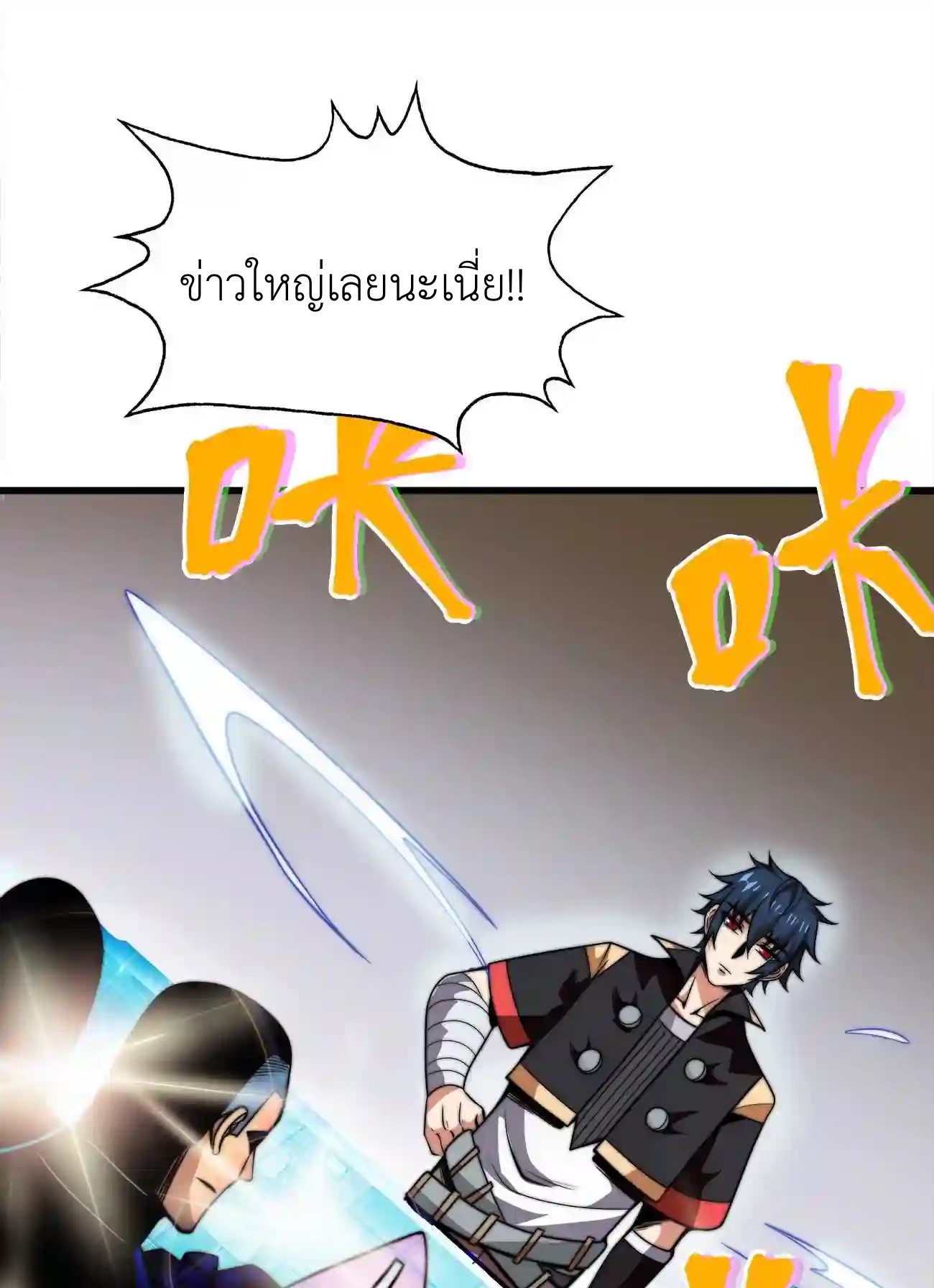 ระบบโกงราชาปีศาจ ตอนที่ 6 หน้า 35