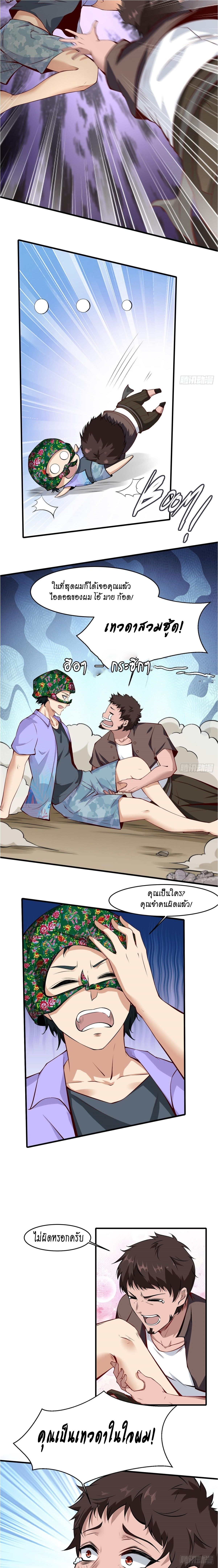 ฉันไม่อยากเป็นที่ 1   [I Really Don't Want to Be the First] ตอนที่ 49 หน้า 6