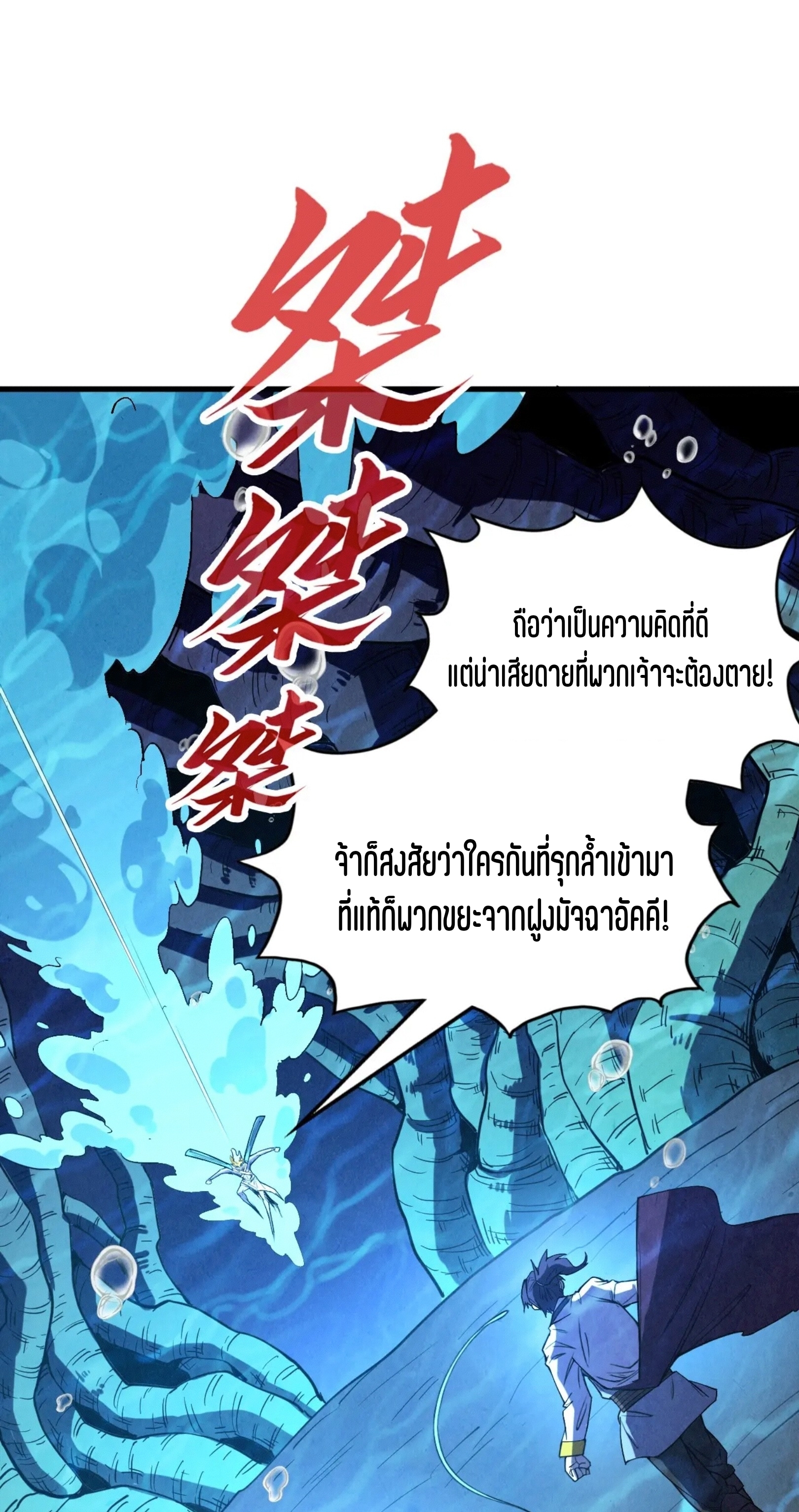 มหาเทพนิรันดร์กาล ตอนที่ 93 หน้า 13