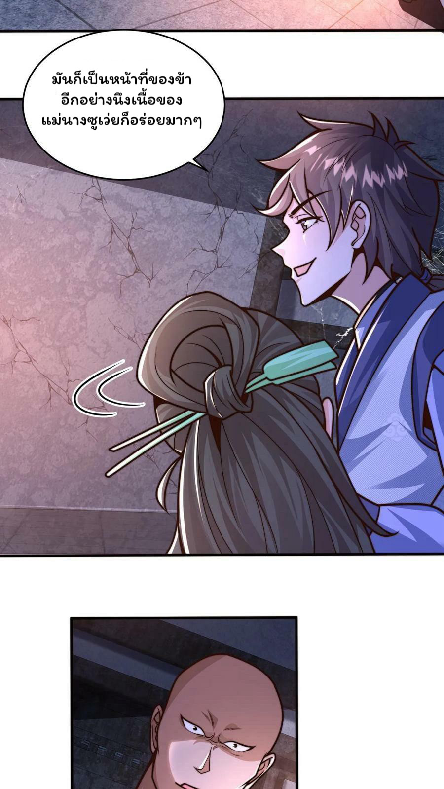 ระบบไร้เทียมทานเมื่อถูกปีศาจโจมตี ตอนที่ 24 หน้า 22