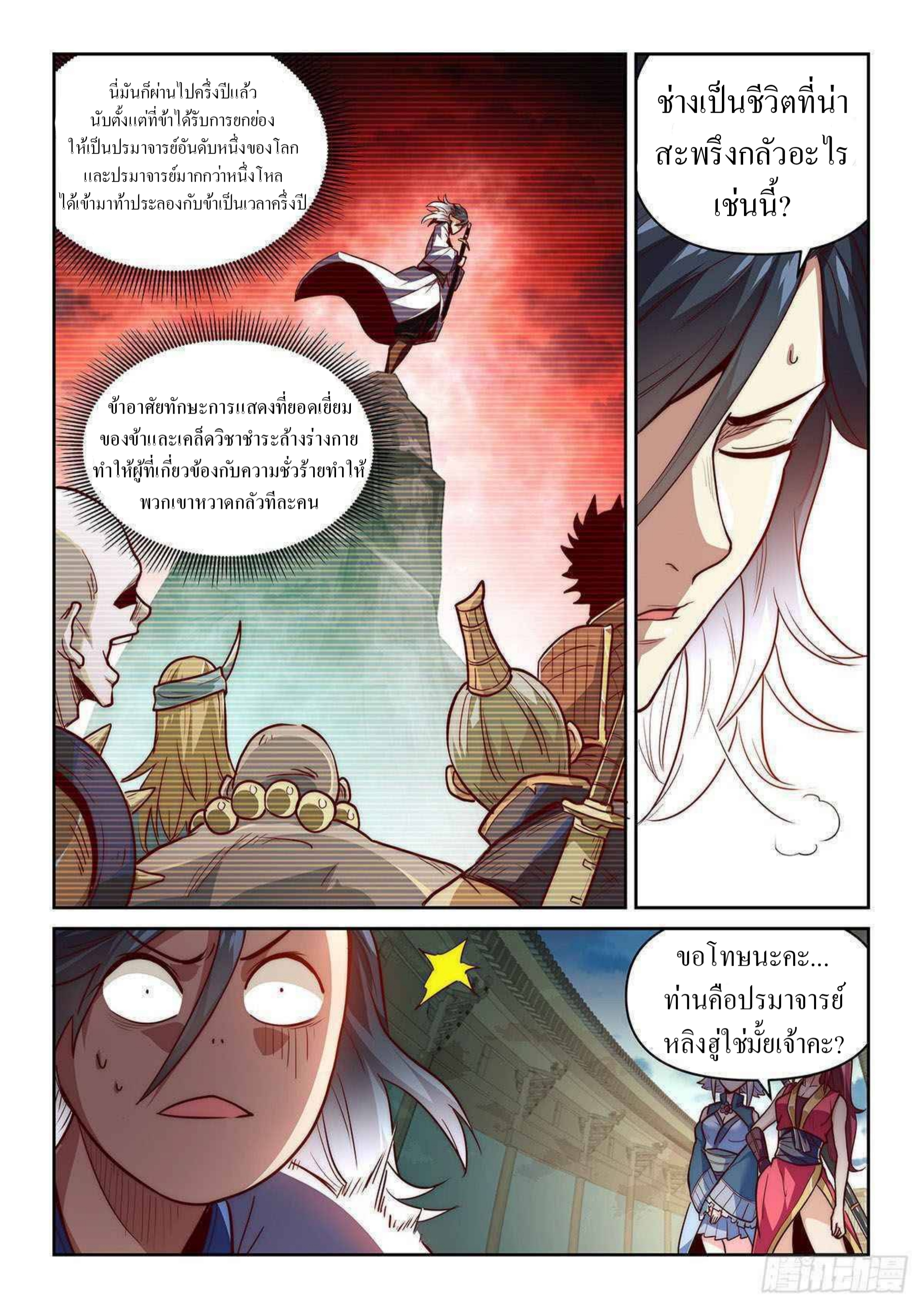 เทพดาบจอมปลอม ตอนที่ 1 หน้า 19