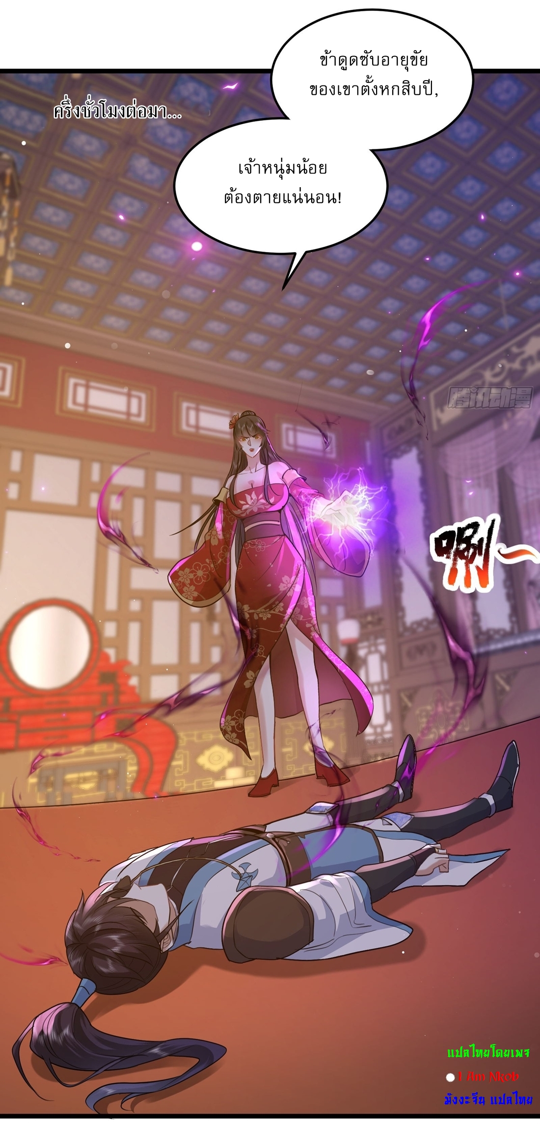 As An Immortal, I Only Practice Forbidden Arts เซียนอย่างข้า ฝึกเพียงเคล็ดวิชาต้องห้ามเท่านั้น! ตอนที่ 2 หน้า 22