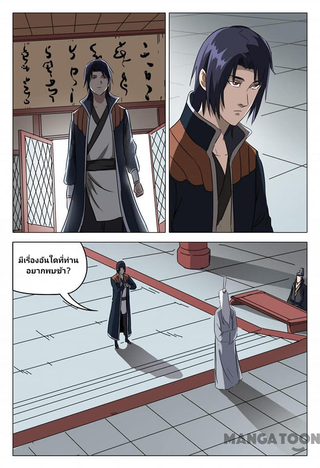 เจ้าแห่งอาณาจักรในตำนาน  Master of Legendary Realms ตอนที่ 89 หน้า 8