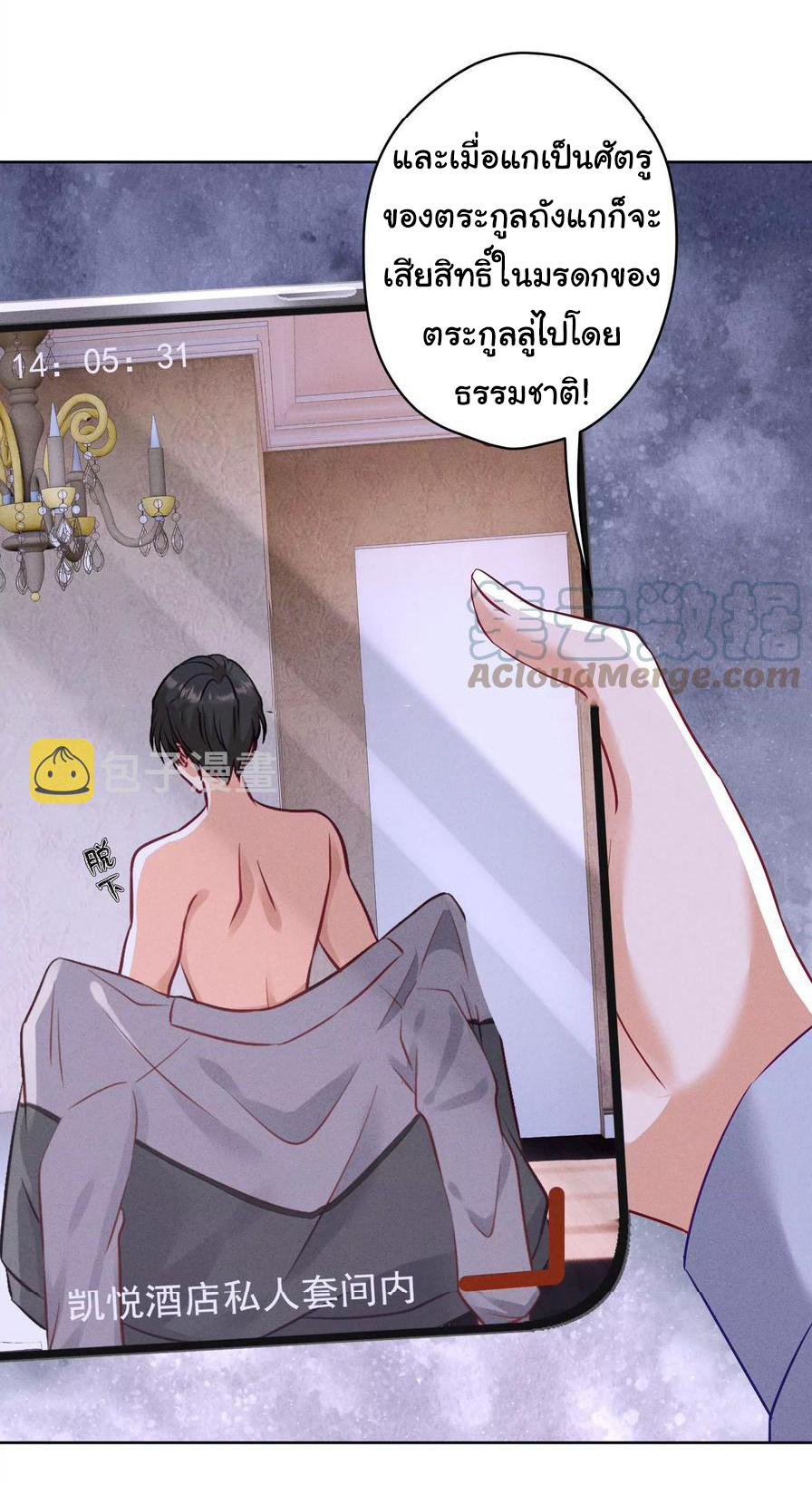 Lu Feng is the best son-in-law สุดยอดลูกเขย "ลู่เฟิง" ตอนที่ 178 หน้า 6