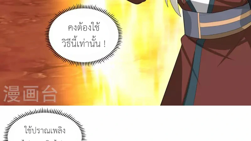 Chaos Alchemist (วิบัติการณ์เทพเซียนโอสถ) ตอนที่ 221 หน้า 42