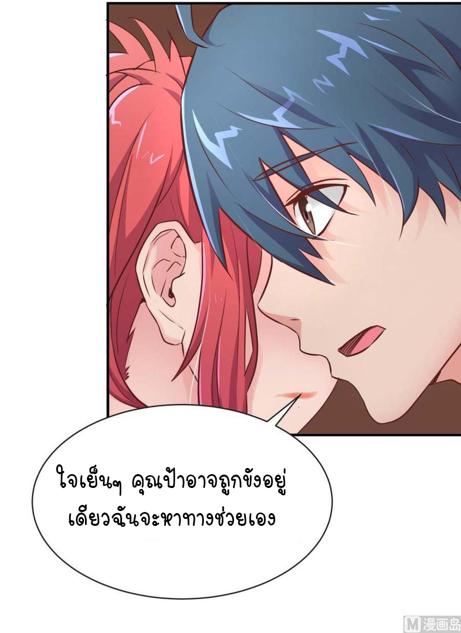 เทพเซียนหมอ ของยัยเทพธิดา ตอนที่ 8 หน้า 12