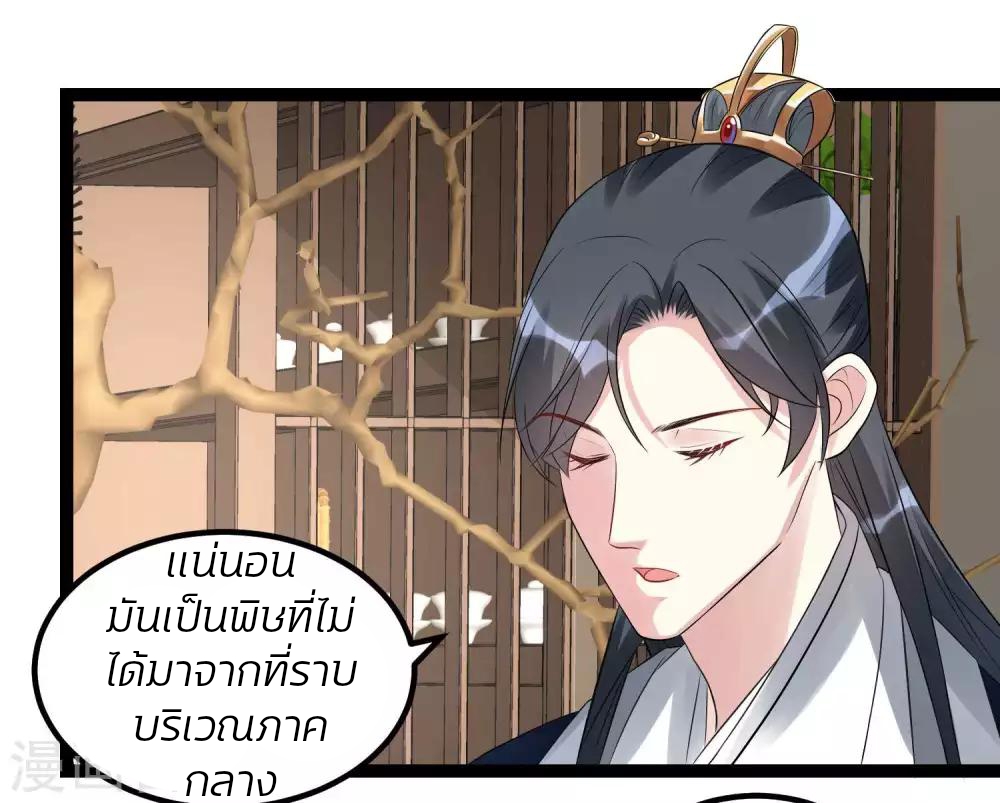 คุณหนูใหญ่แพทย์พิษมรณะ ตอนที่ 56 หน้า 10