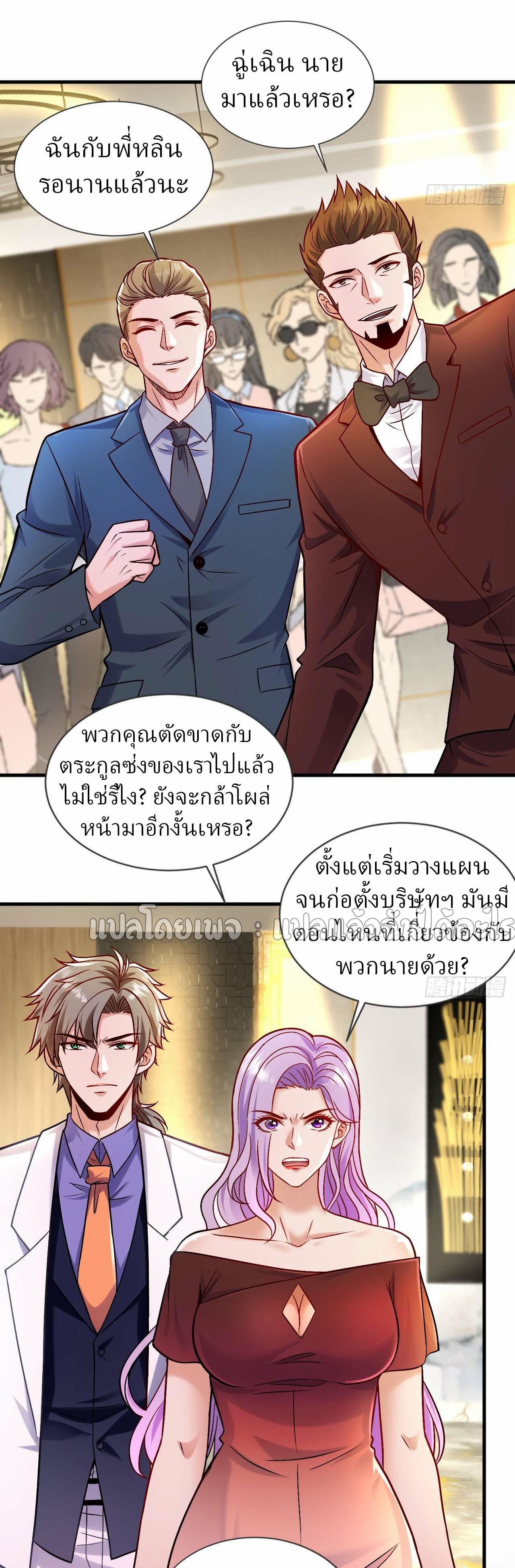สุดยอดลูกเขยฟ้าประทาน ตอนที่ 93 หน้า 21