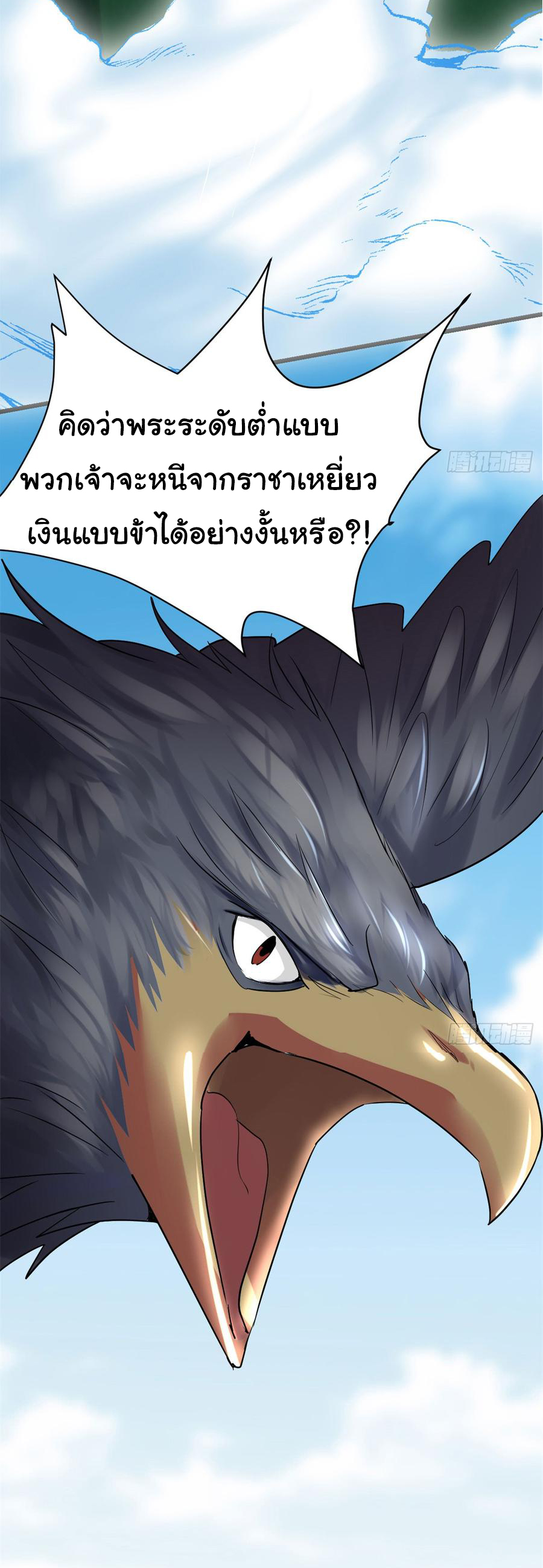 I might be a fake fairy ตอนที่ 66 หน้า 7