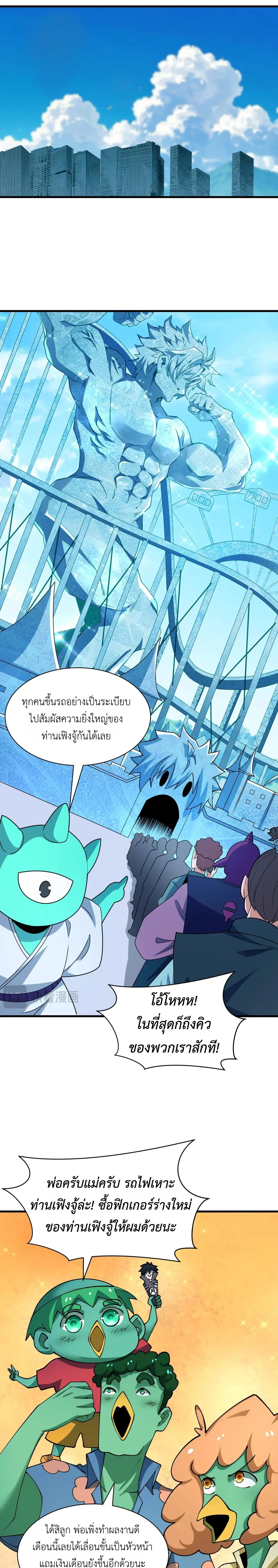 Era of the Haunted - ยุคสมัยแห่งภูตผี ตอนที่ 444 หน้า 4