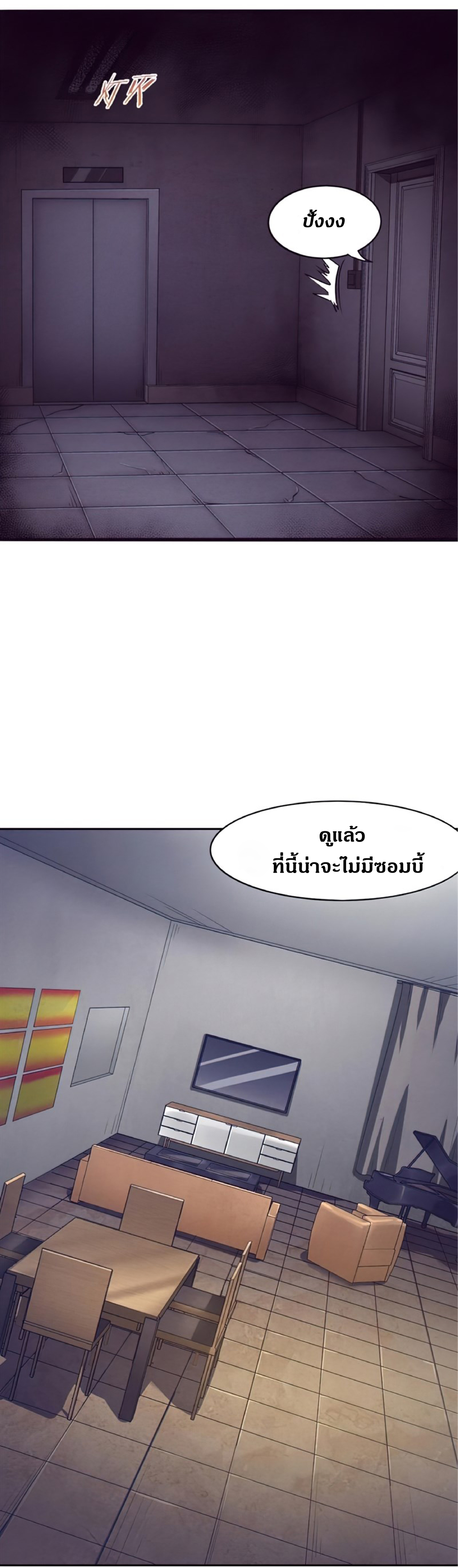 the frenzy of evolution การวิวัฒนาการที่บ้าคลั่ง ตอนที่ 4 หน้า 41