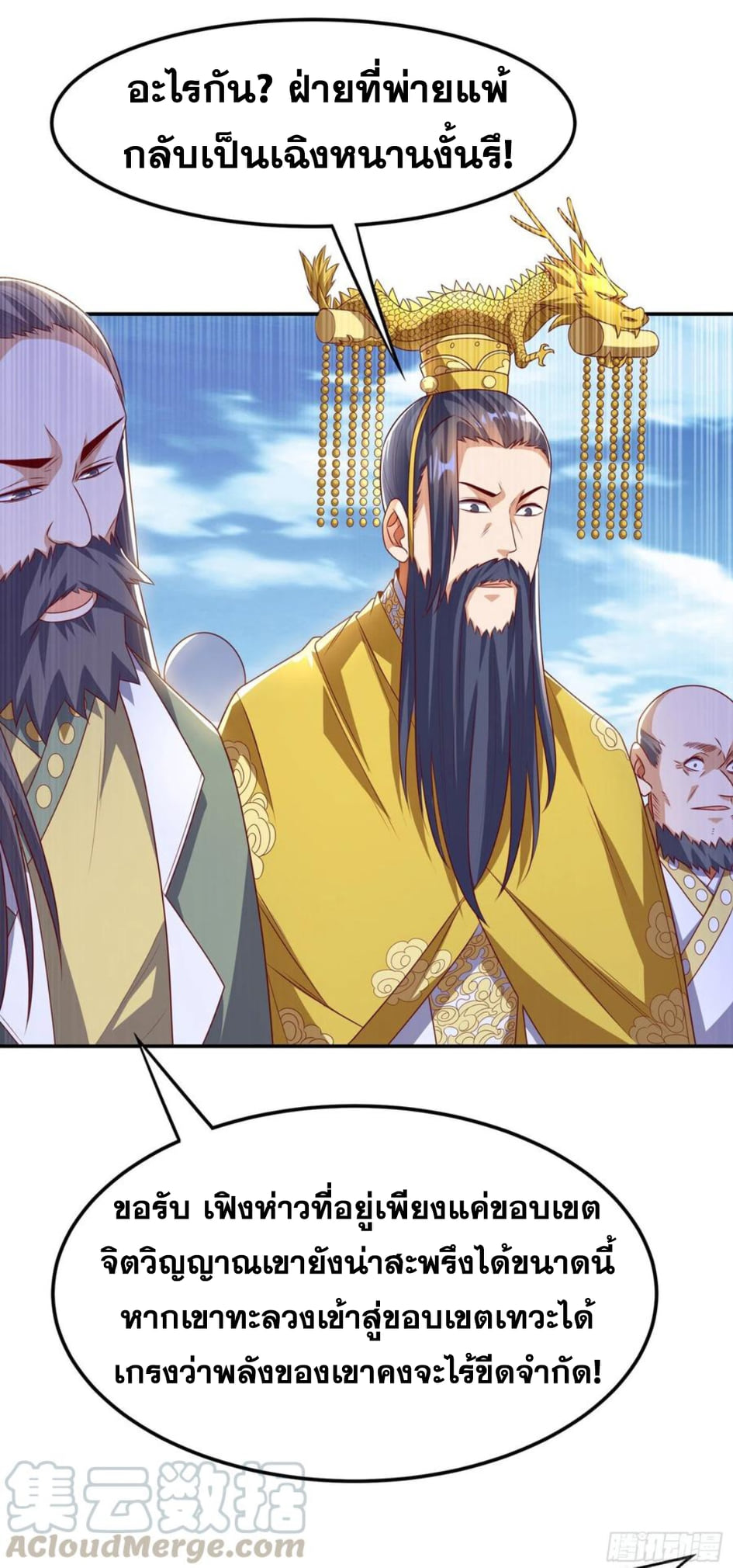 Wu ni ตอนที่ 167 หน้า 19