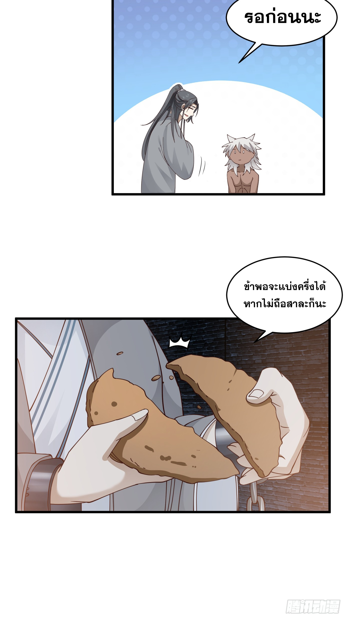 หนึ่งคนสยบยุทธภพ - Jianghu Domination ตอนที่ 3 หน้า 29