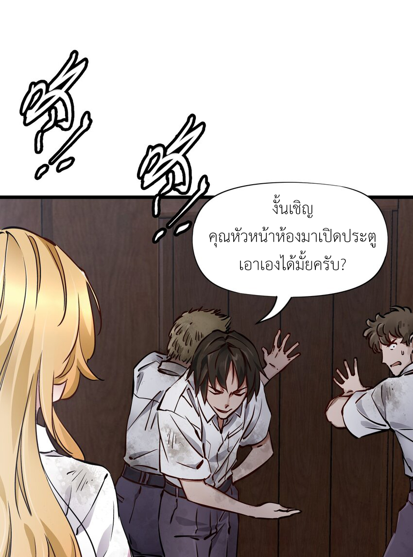 ช่างกล วันสิ้นโลก (Apocalypse Mechanic) ตอนที่ 1 หน้า 52