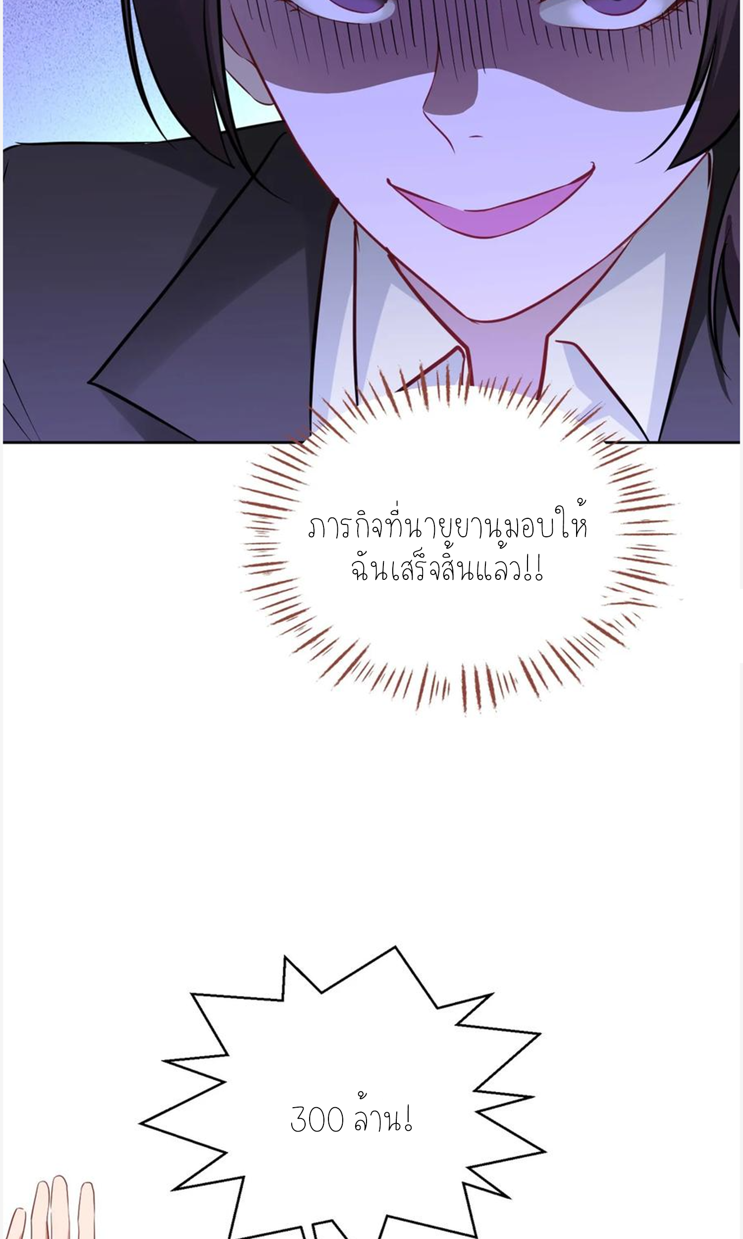 ผมไปเกาะสาวสวยกิน, แต่ตอนนี้ฉันเป็นคนร่ำรวยแล้ว~ ตอนที่ 108 หน้า 8