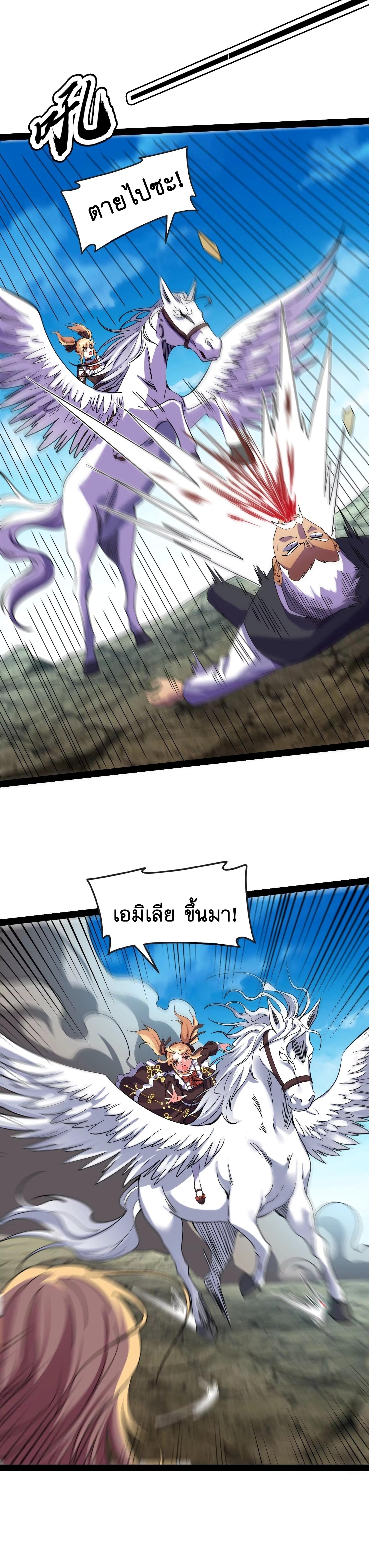 I Am The King | ระเบิดสวรรค์ ตอนที่ 81 หน้า 13