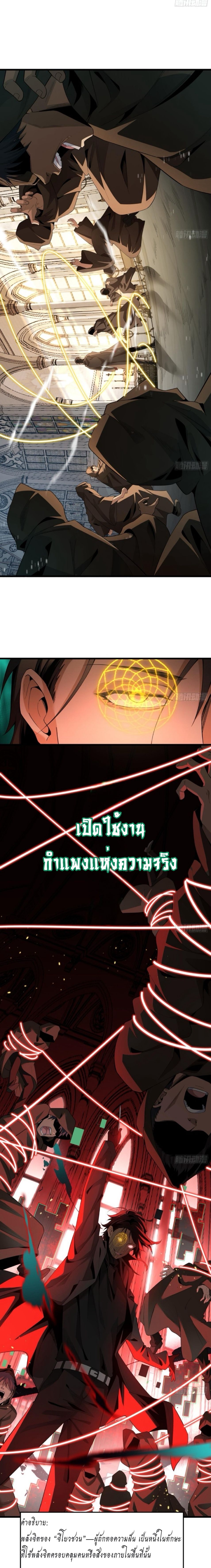 The Wretched  ข้าคือดาวหายนะ ดวงชะตาที่เปล่าเปลี่ยว ตอนที่ 5 หน้า 8
