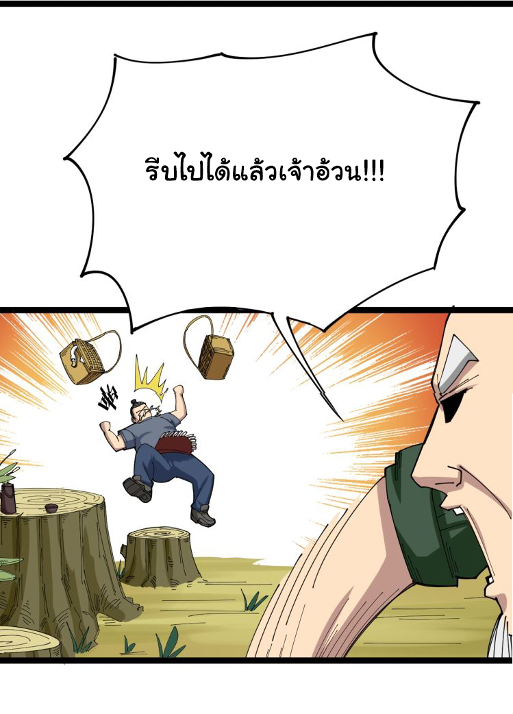 Bad Hand Witch Doctor สุดยอดพ่อมดหมอผี ตอนที่ 4 หน้า 54