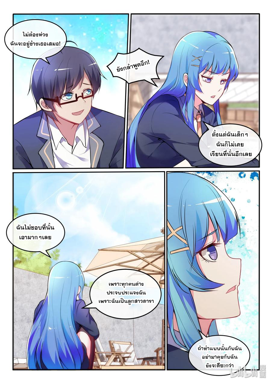 โครตเกรียน เซียนฮาเร็ม ตอนที่ 17 หน้า 13