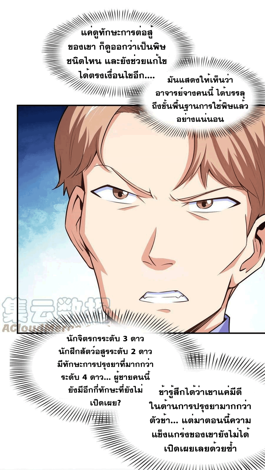 Library Of Heaven's Path ตอนที่ 177 หน้า 28