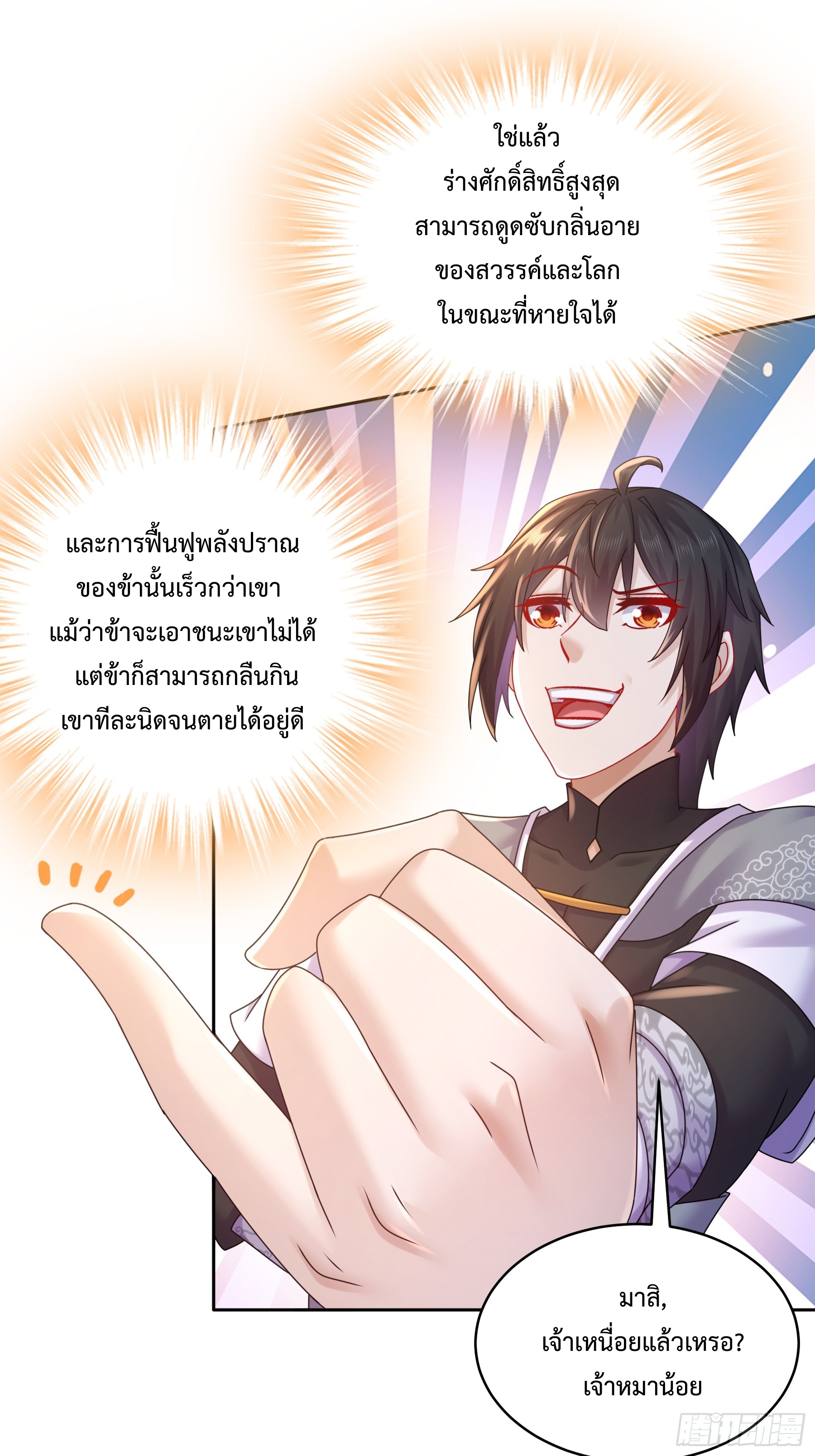 ฮาเร็มศิษย์พี่สาวทั้งเจ็ดของผมนะค้าบ ตอนที่ 7 หน้า 9