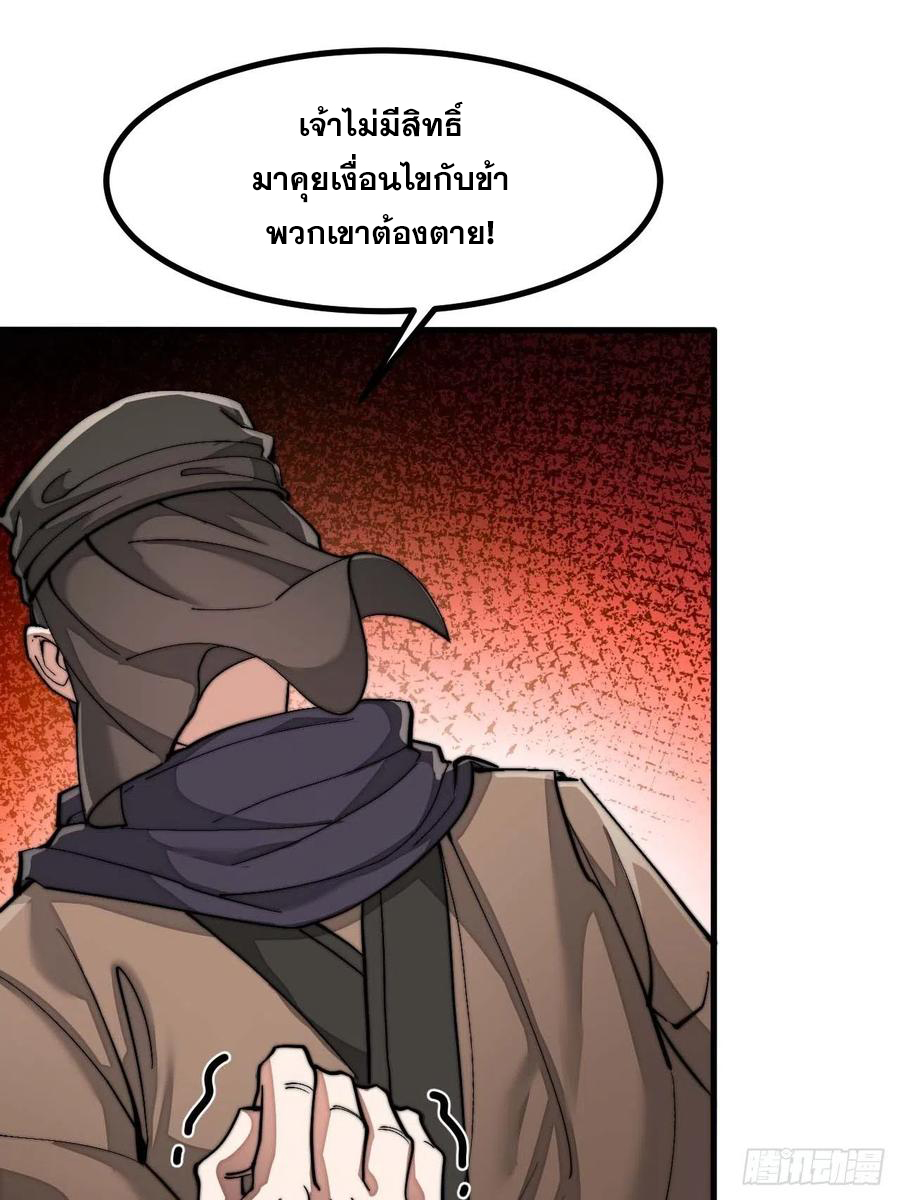 บุรุษที่มีโชค คงไม่ใช่ข้าแล้วแหละ ตอนที่ 19 หน้า 25