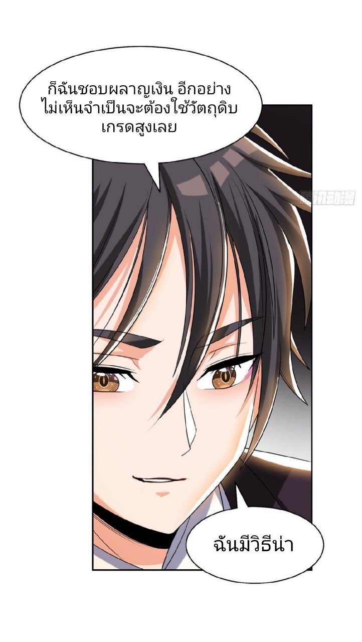 การเกิดใหม่ของพระเจ้ากับระบบผลาญเงินสุดกาว ตอนที่ 10 หน้า 14
