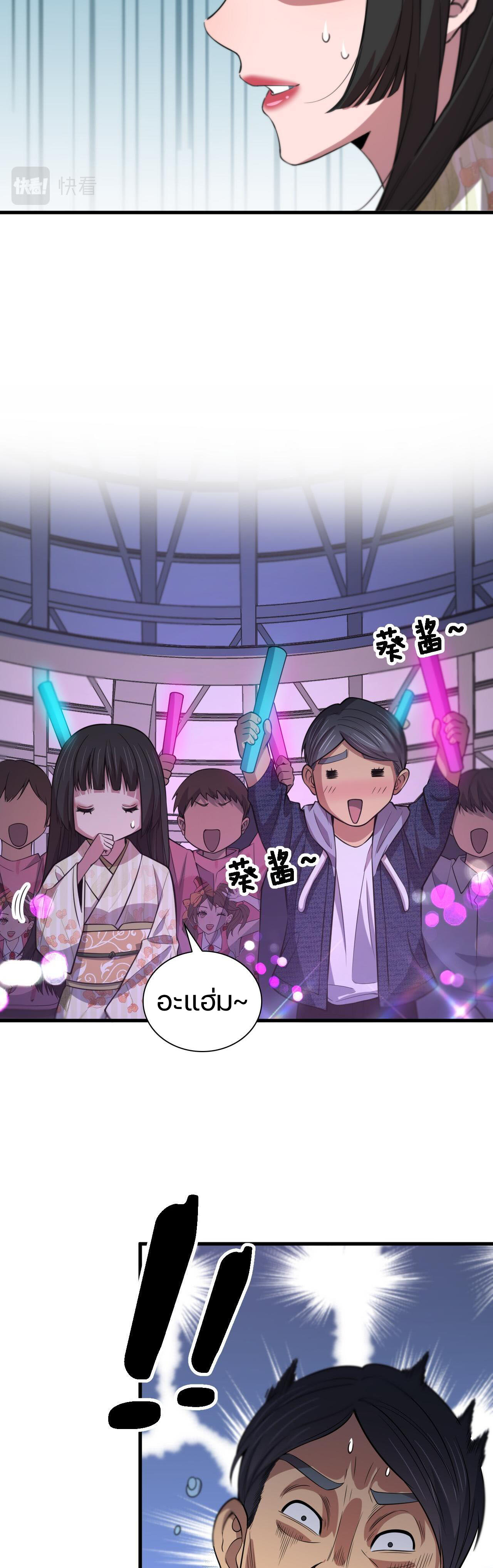 The Grand Master came down from the mountain ตอนที่ 48 หน้า 18