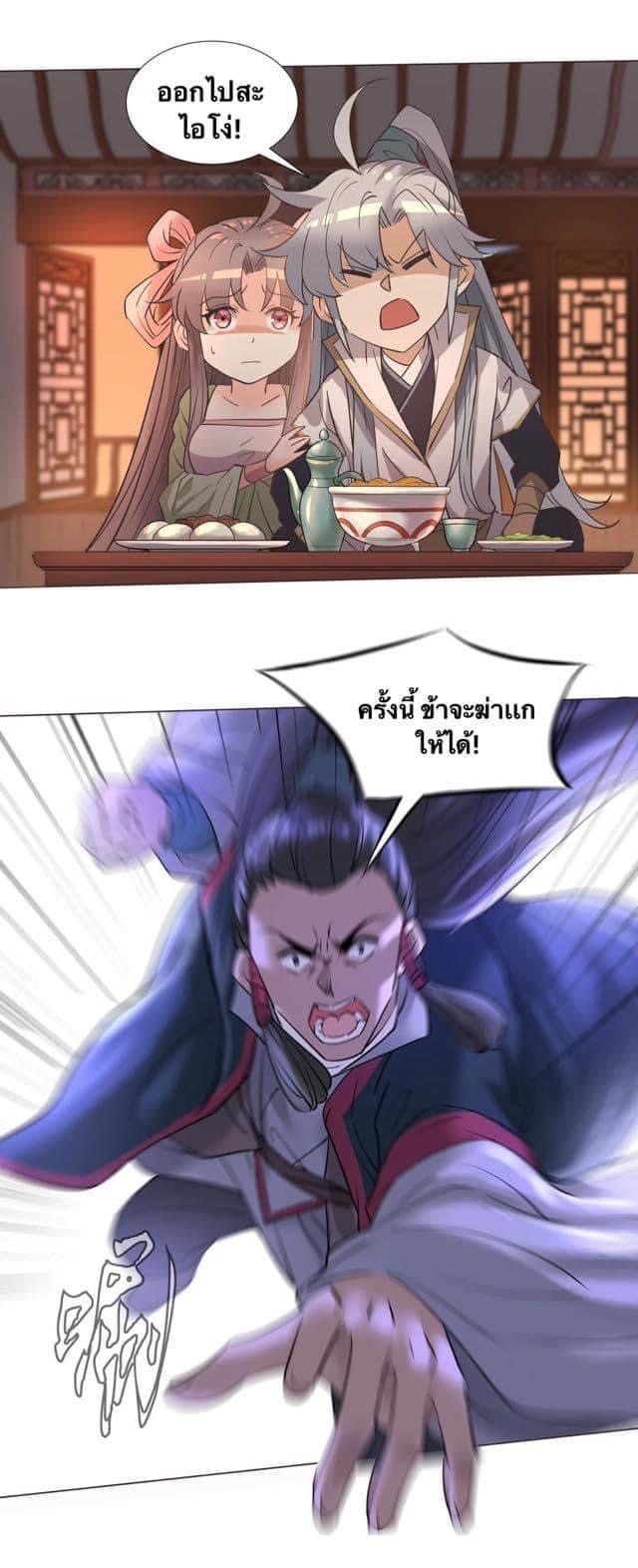 Legend of King Amata | ตำนาน ราชันย์ อมตะ ตอนที่ 9 หน้า 27