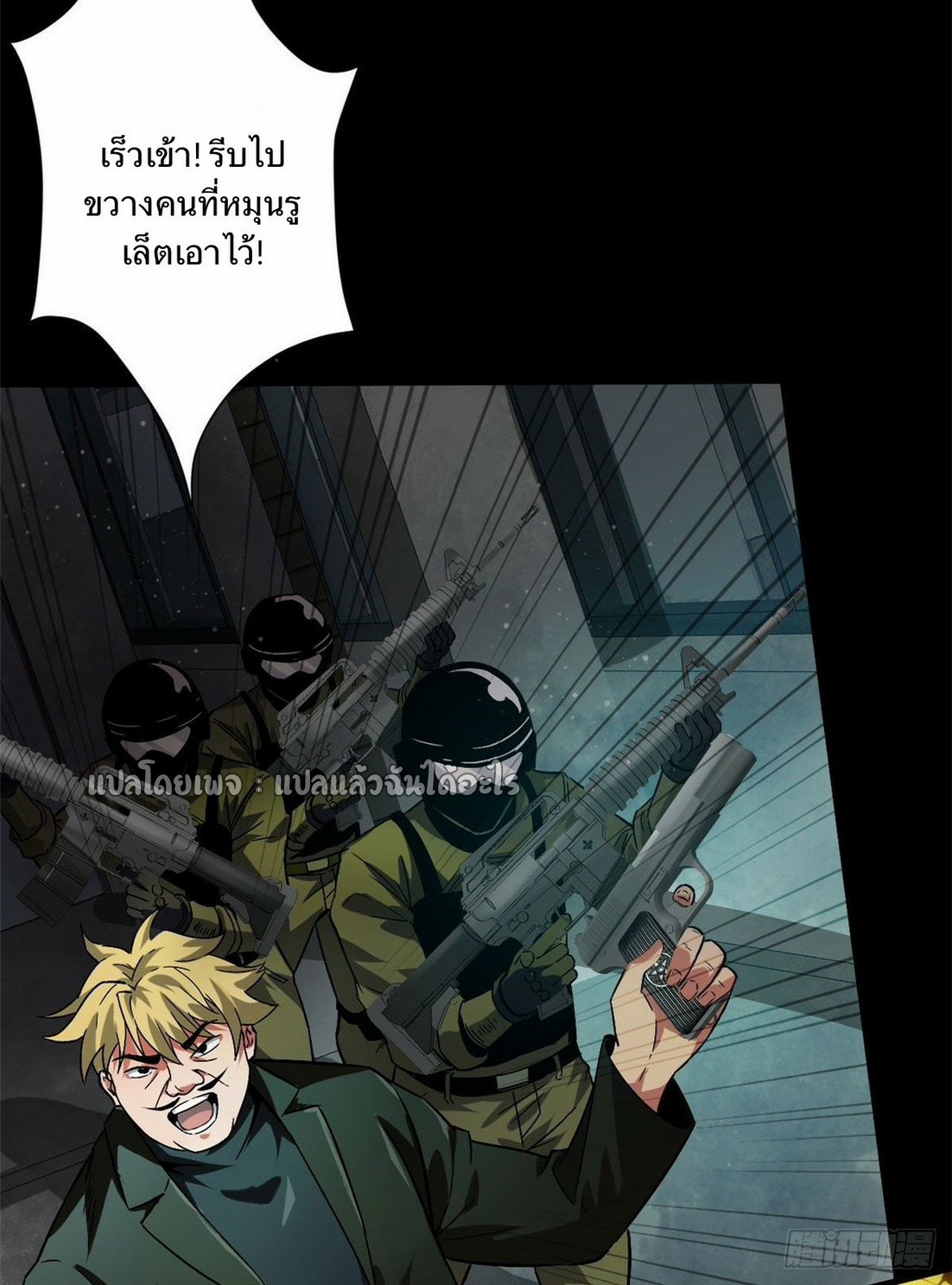 รูเล็ตเวิลด์ สุ่มไอเทมเอาชีวิตรอด ตอนที่ 95 หน้า 3