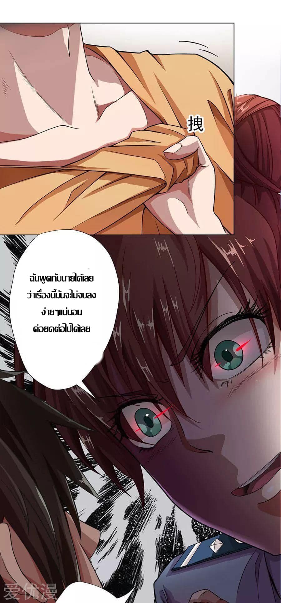 Inverse God Doctor ตอนที่ 7 หน้า 22