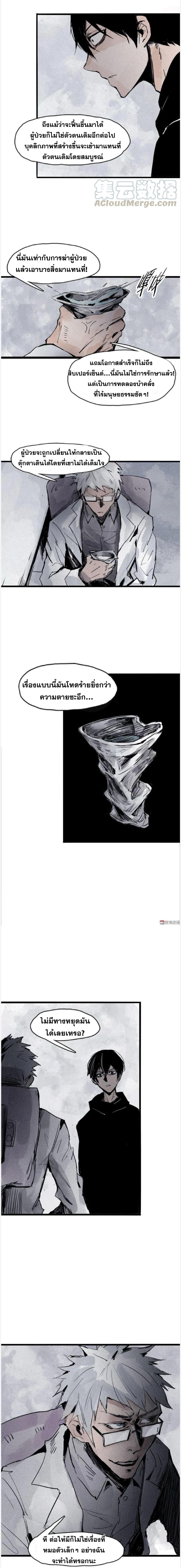 หน้ากากแห่งความจริง ตอนที่ 47 หน้า 4