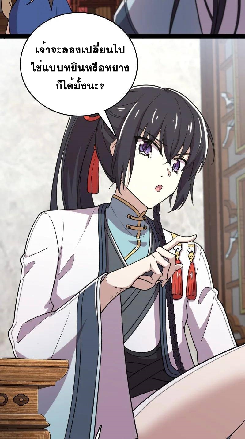 ชีวิตอันสันโดษของจักพรรดิ์หลินเกอ ตอนที่ 73 หน้า 36