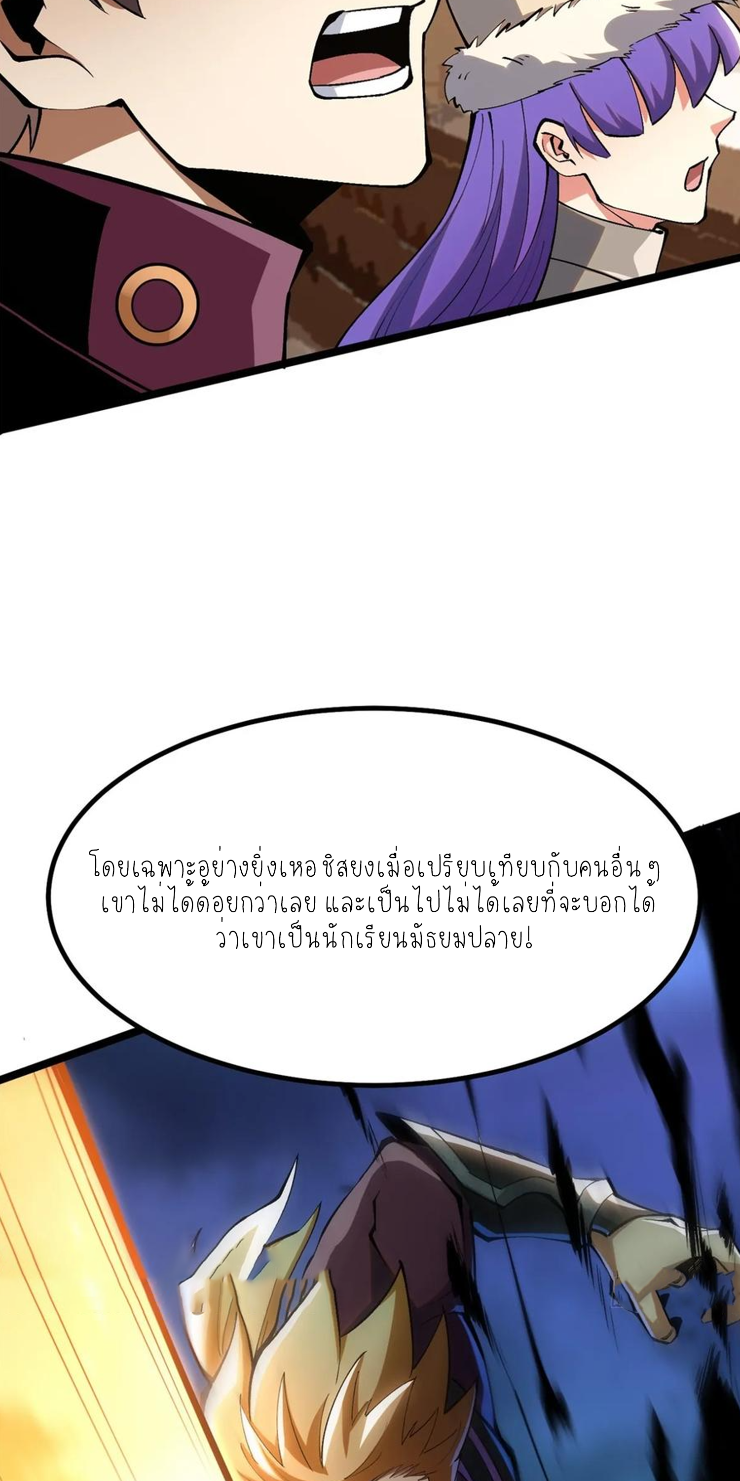 ไม่อยากเรียนทักษะ แห่งคำสาปเลย! ตอนที่ 59 หน้า 21