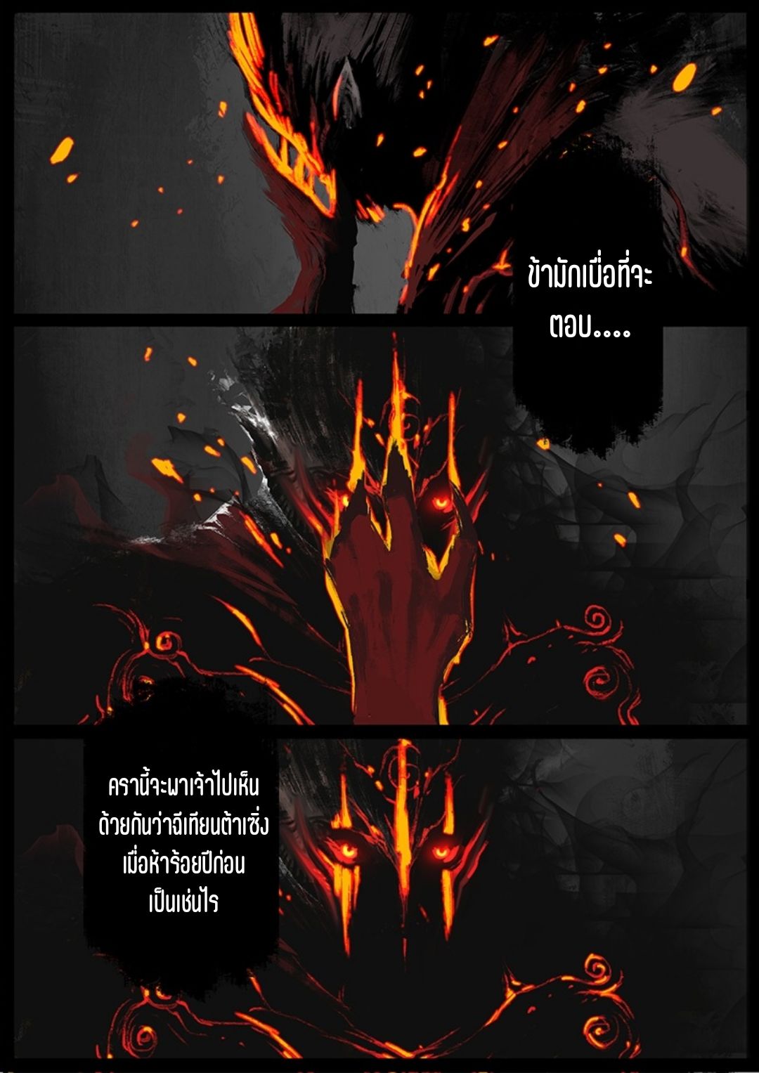 บันทึกปราบปีศาจ ตอนที่ 51 หน้า 3
