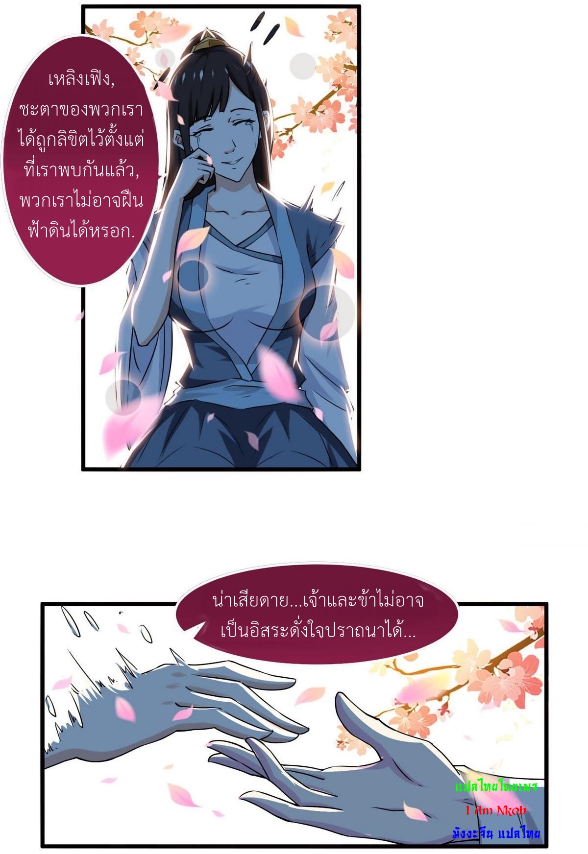 มหาจอมปราชญ์ ปราณเทวะ ตอนที่ 66 หน้า 3