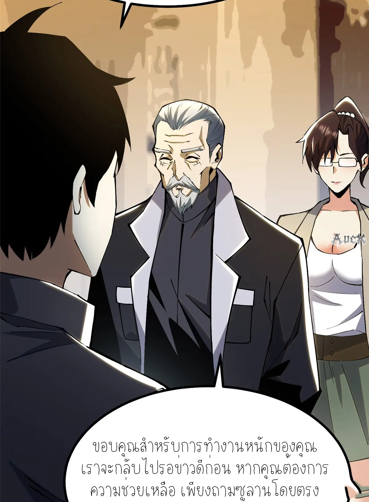 ไม่อยากเรียนทักษะ แห่งคำสาปเลย! ตอนที่ 31 หน้า 50