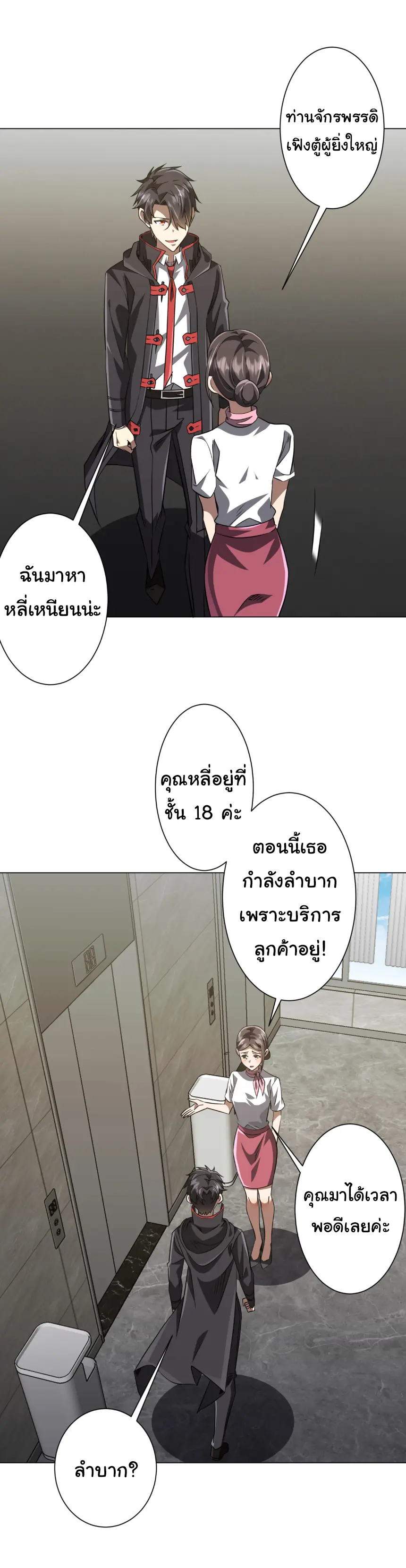 Start with trillions of coins ตอนที่ 262 หน้า 39