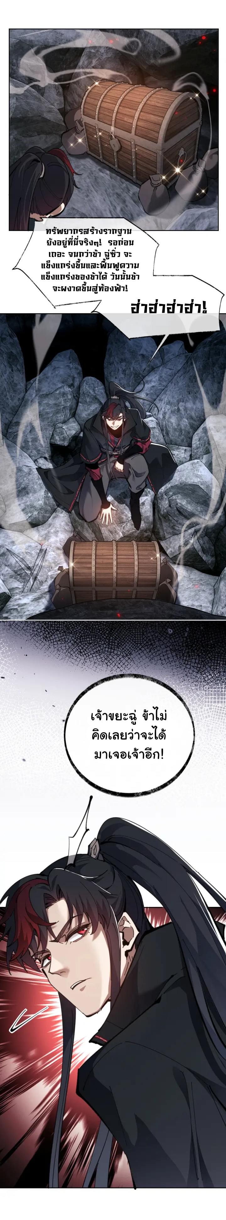 Devious Son Of Heaven ตอนที่ 3 หน้า 24