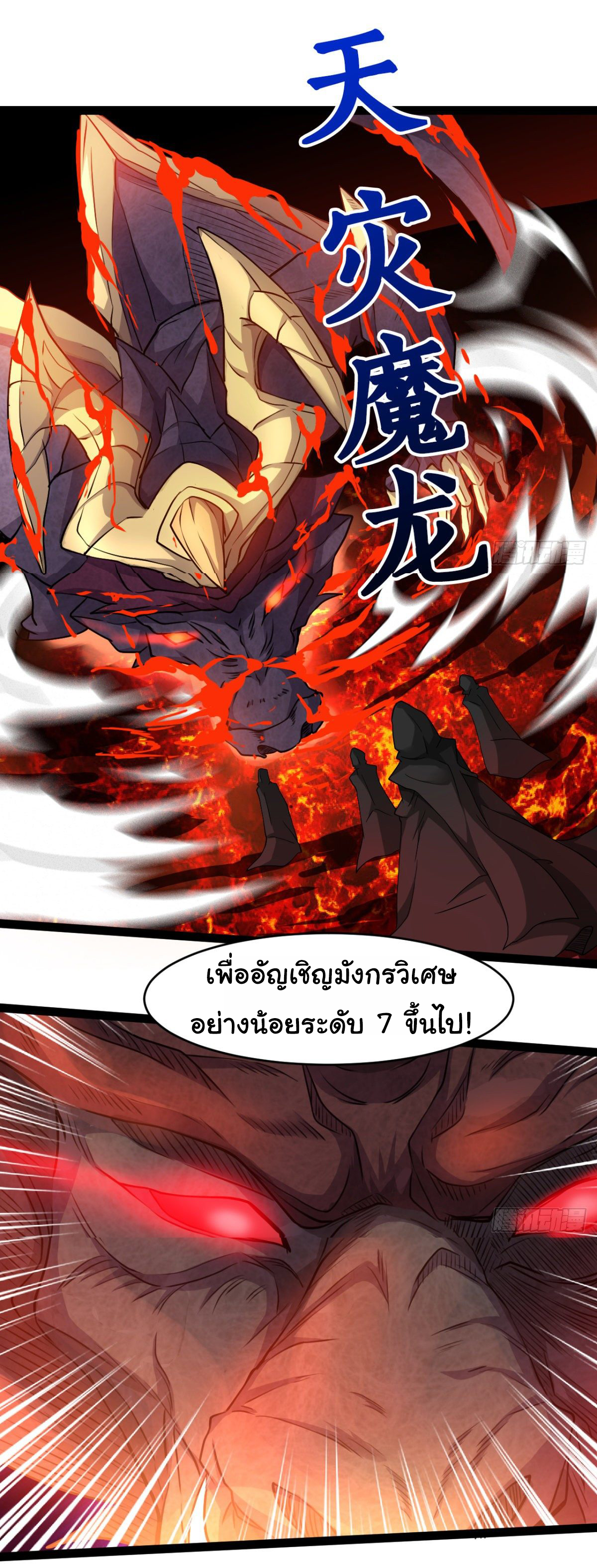 Junior Brother Demon Sovereign is too devoted ตอนที่ 26 หน้า 21