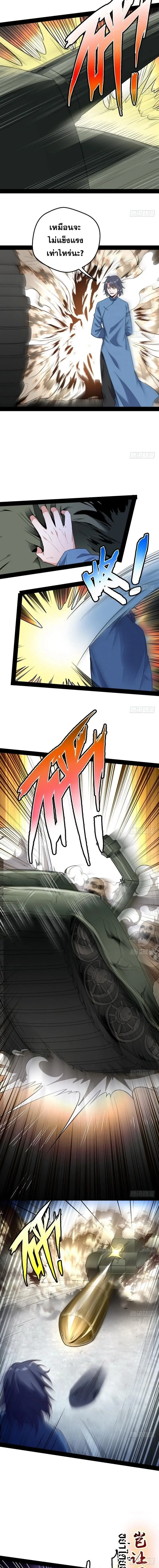 I'm an Evil God ข้าคือจักรพรรดิปีศาจ ตอนที่ 22 หน้า 12