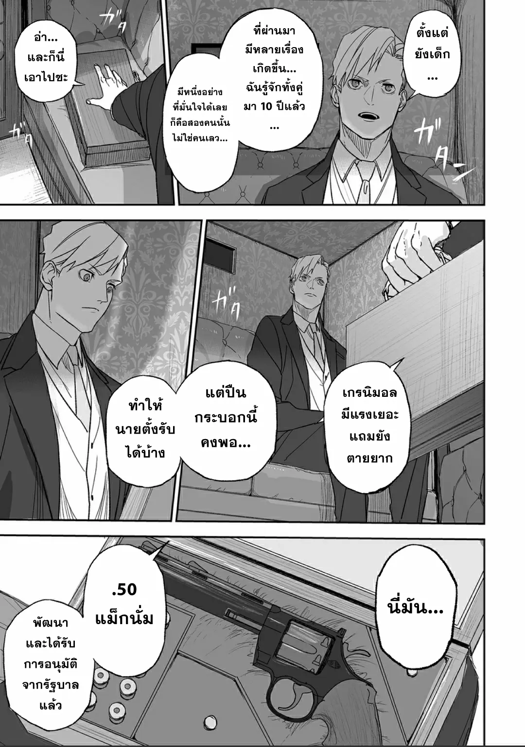 Grenimal no Shokeinin ตอนที่ 1 หน้า 34