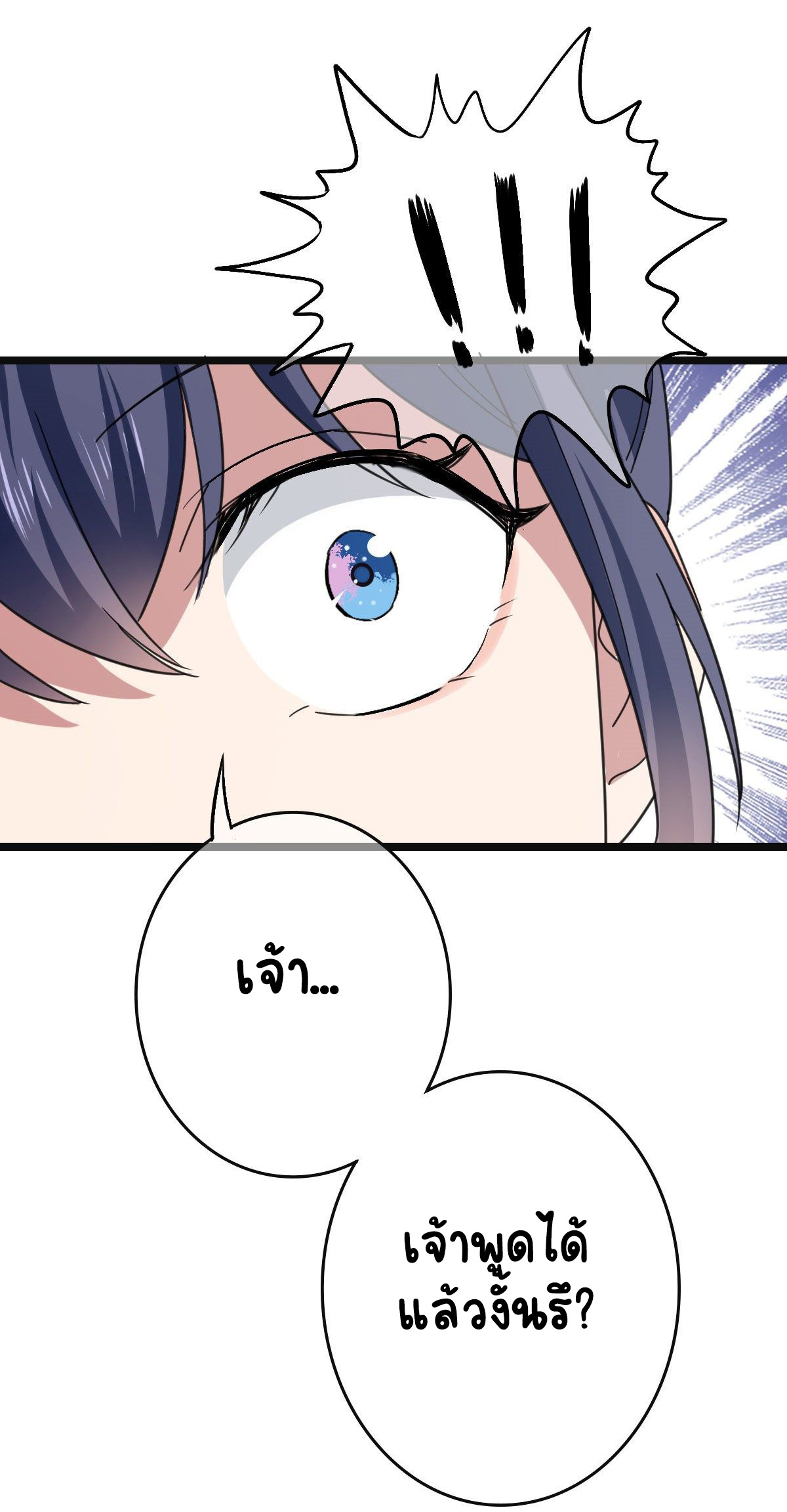 ปิ๊งรักทรราชจอมลวง ตอนที่ 78 หน้า 13