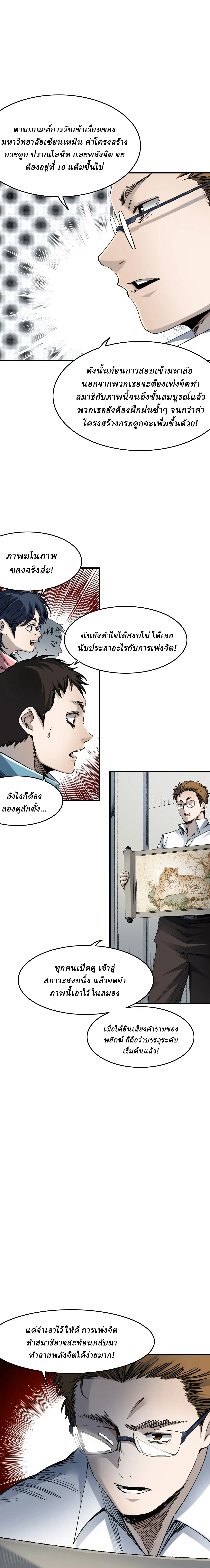 สองโลก: ฉันมีโลกแห่งศิลปะการต่อสู้โบราณ | Two Worlds: I have a world of ancient martial arts ตอนที่ 3 หน้า 26