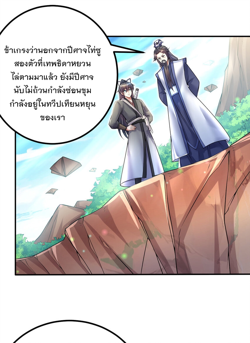 ด้วยเขตแดนกระบี่ ข้าสามารถเป็นเซียนกระบี่ได้ ตอนที่ 74 หน้า 14