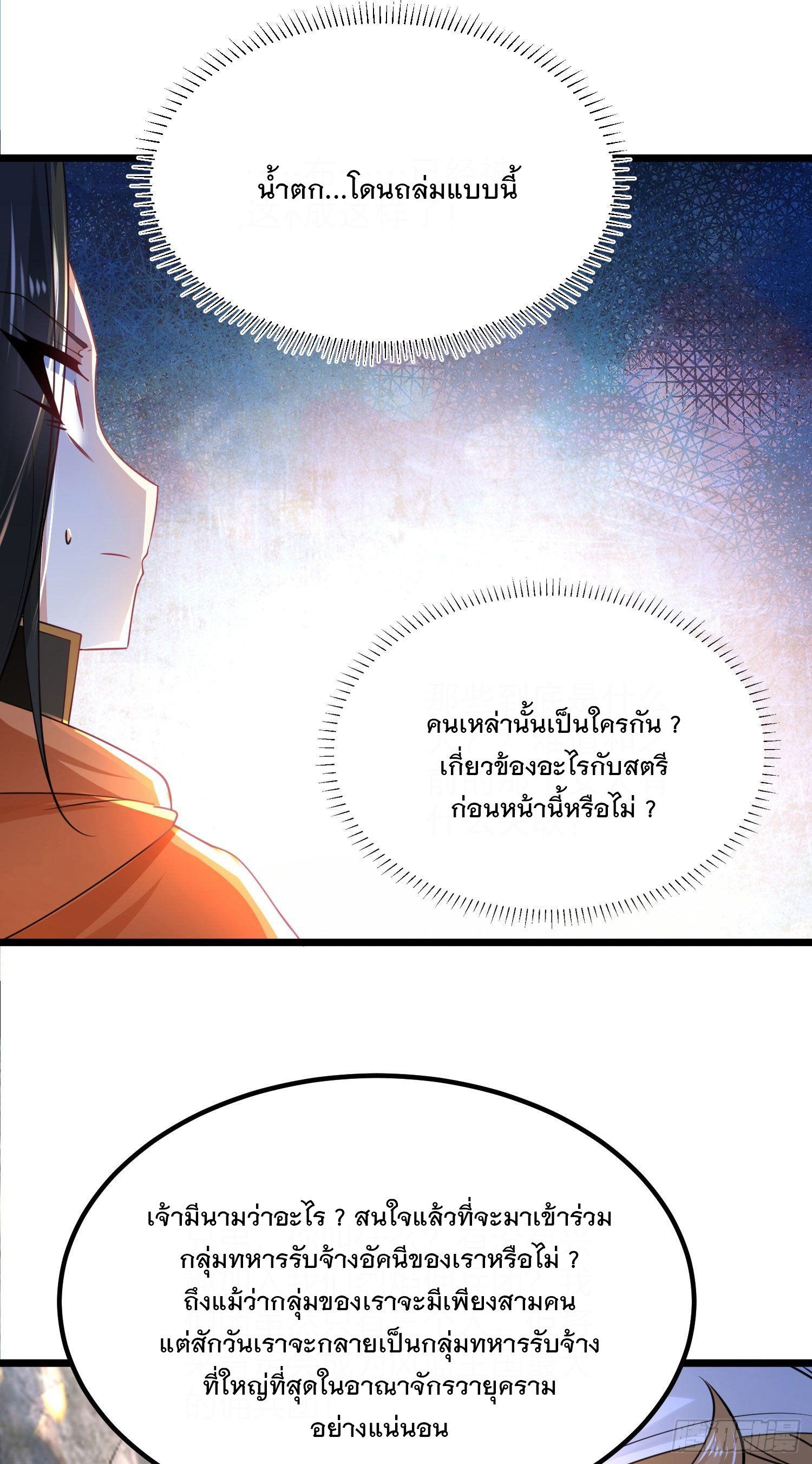 เทพกระบี่มรณะ (ชนจีน) ตอนที่ 63 หน้า 29