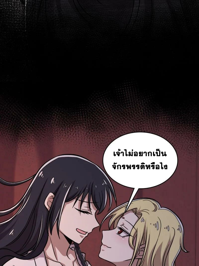 ชีวิตอันสันโดษของจักพรรดิ์หลินเกอ ตอนที่ 161 หน้า 30